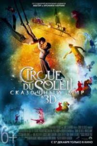 ���� �� �����: ��������� ��� � 3D (2012)