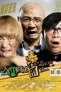 ���������� � �������� (2012)