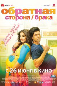 Обратная сторона брака (2014) Обратная сторона брака (2014)