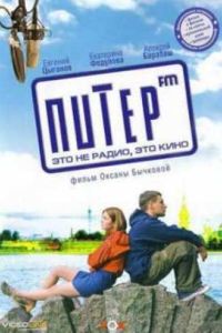 ����� FM (2006)