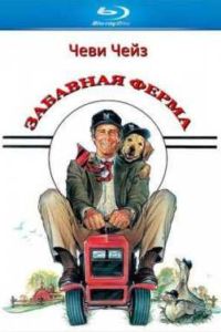 �������� ����� (1988)
