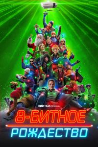8-������ ��������� (2021)