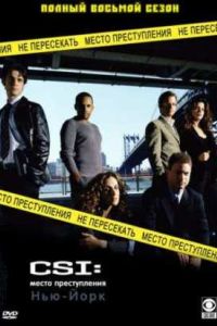 CSI: ����� ������������ ���-���� (1-9 �����)