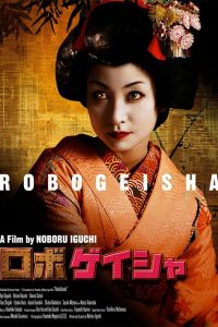 Робогейша (2009) Робогейша (2009)