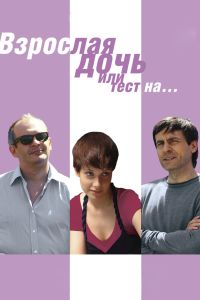 �������� ����, ��� ���� ��... (2010)