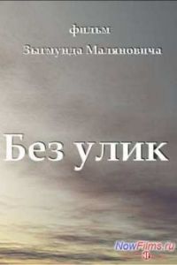 ��� ���� (1992)