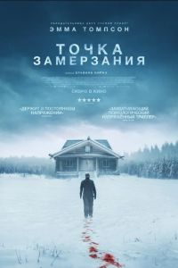 Точка замерзания / Смерть зимой (2025) Точка замерзания / Смерть зимой (2025)