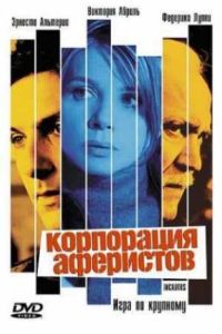 ���������� ��������� (2004)