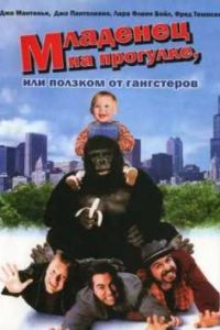 �������� �� ��������, ��� ������� �� ���������� (1994)