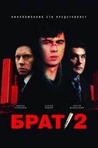 ���� 2 (2000)