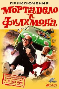 Приключения Мортадело и Филимона (2003) Приключения Мортадело и Филимона (2003)