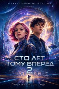 ��� ��� ���� ������ 2 (2027)