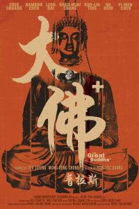 Великий Будда + (2017) Великий Будда + (2017)