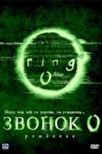 ������ 0: �������� (2000)