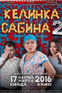 ������� ������ 2 (2016)