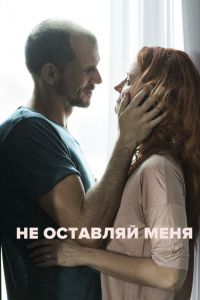 ������� / �� �������� ���� (2017)