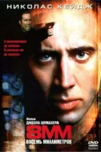 8 ����������� (1999)
