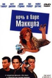���� � ���� ������� (2001)