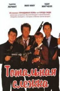 ��������� ������ (1991)