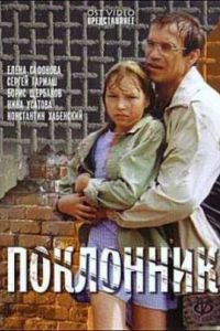 ��������� (1999)