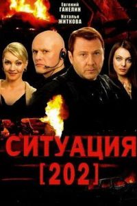 �������� 202 (2006)