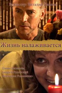 ����� ������������ (2008)