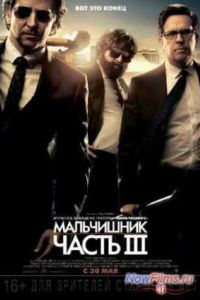 ����������: ����� 3 / ���������� � ������ 3 (2013)