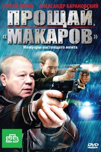 ������, ��������! (2010)