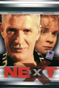 Next. ��������� (1-3 �����)