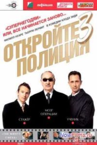 ��������, �������! � 3 (2003)
