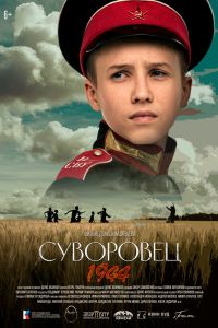 Суворовец 1944 (2024) Суворовец 1944 (2024)