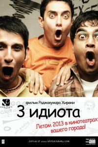 ��� ������ / 3 ������ (2009)