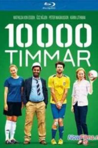 10000 ����� (2014)