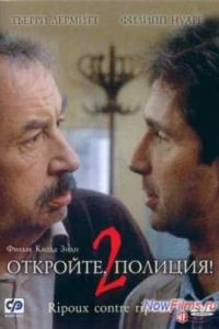 ��������, �������! � 2 (1989)