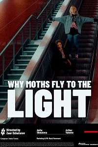 ������ �������� ����� �� ����? (2020)
