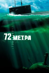 72 ����� (2004)