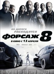 ������ 8 (2017)