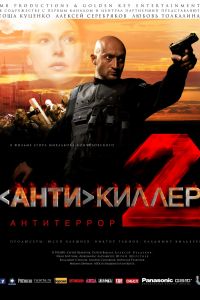���������� 2: ���������� (2003)