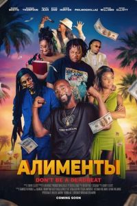 �������� (2025)