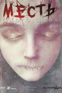 ����� � ���� ����� (2000)