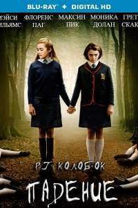 Падение (2014) Падение (2014)