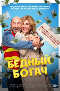 Бедный богач (2025) Бедный богач (2025)