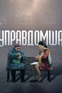 ���������� (2019)