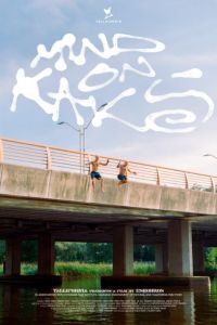 ���� ���� (2024)