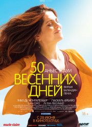 50 �������� ���� / ��������� �������� ���� (2017)