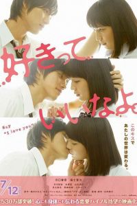Скажи: Я люблю тебя (2014) Скажи: Я люблю тебя (2014)