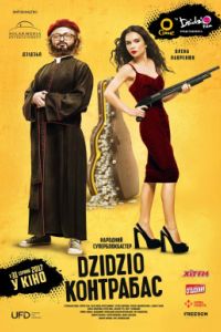 DZIDZIO ��������� (2017)