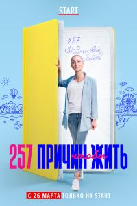 257 ������, ����� ���� (1-2 �����)