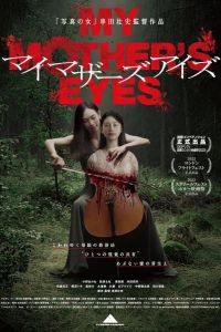 Глаза моей матери (2023) Глаза моей матери (2023)