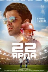 22 ���� (2019)